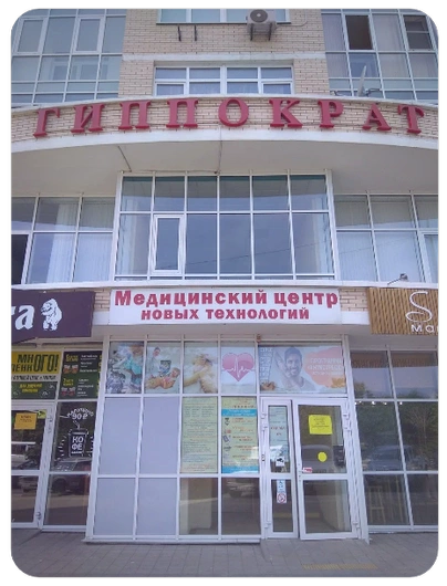 МЦ НТ Гиппократ